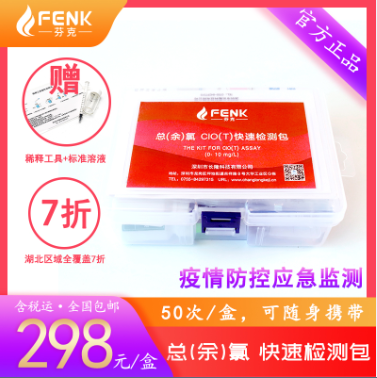 余氯快速测试盒、余氯快检试剂盒、余氯快速检测包